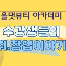 아낌없이주는학원
