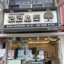 코코호도 전주효자점 네이버블로그
