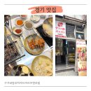 구가네맛집 | 직접 가본 부천 양꼬치 맛집 구가네양꼬치샤브샤브무한리필 후기