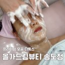 올가드림뷰티 프리미엄 모공디톡스 물광 스킨케어 후기