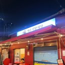 제주미향해장 | 청량리 24시간 해장국, 제주미향해장