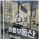 공인중개사사무소바름 | 천안부동산 공인중개사사무소바름의 맞춤형 중개 체험기