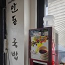 안동본가국밥신북점