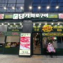 담가화로구이구리갈매점 이미지