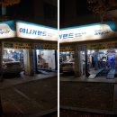 행신현대카센타 | 고양시 엔진오일 전문점 애니카랜드 행신점 가격 및 후기