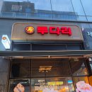 신한은행시흥지점옆 | 시흥 목감동 술집 투다리 :: 다시안갈 내돈내산 솔직후기