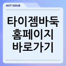 스마트한 즐거운 앱 활용(강좌번호 : 6 ) | 타이젬바둑 홈페이지 바로가기