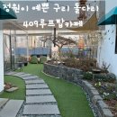 409루프탑카페 이미지