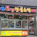 달인명품호떡모래내시장점 네이버블로그