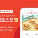 이삭토스트 이미지