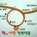 해사랑전복마을 이미지