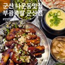 부광족발 군산점 이미지