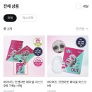 손앤인컴퍼니 | 바이비드 인앤아웃 마스크팩 내돈내산 사용 후기