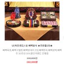 폐백준비 고민 끝에 선택한 폐백음식 정성담긴 예가폐백 추천