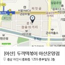 두끼아산온양점 이미지