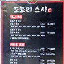 도토리스시