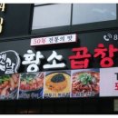 옛날곱창 이미지