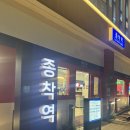 종착역 - 강릉시 하평3길 16-1 | 군산 조촌동 고기 맛집 종착역 군산점 후기