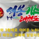 신항 석봉 태권도장 이미지