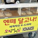 전주 객사 달고나 엔떼 달고나! 내돈내산 후기