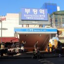 부평역 이미지