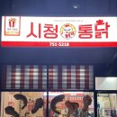 삼화치킨 | 제주시청맛집 제주도치킨 / 시청통닭삼화점 시청갈비치킨 포장 후기!