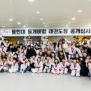 돌개바람 태권도장 이미지