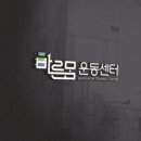바른몸케어센터