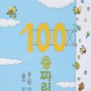 보라반의 100층짜리 집 활동~ 이미지