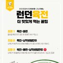 런던테이블마곡역