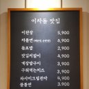 이차돌포항효자점 | [포항효자맛집] 효자시장 고기맛집 이차돌 포항효자점 차돌박이 소고기구이 맛나요!