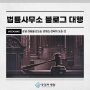 장평행정법률사무소 | 법률사무소 블로그 대행, 상담 전환을 만드는 콘텐츠 전략의 모든 것