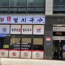공릉동멸치국수별내 이미지