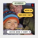 형제공조 | 살인자와 결혼할 수 있을까? : 경찰과 공조할 수 있을까? 넷플릭스 다큐멘터리 솔직후기