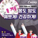 커브스호평클럽 이미지