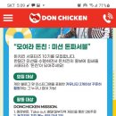 돈치킨 돈치킨 서포터즈~6.23)6.24발표 이미지