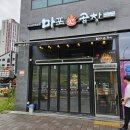 송정프라임 | 군포 송정 불 쇼해주는 동네 곱창 맛집 '마포화곱창'