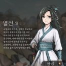 활협전 (活俠傳) 후기 -2 (하후란, 당묵령). 240820