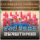 경일정비공업(주) | 경일게임IT아카데미 온라인 부트캠프 게임 기획자 과정 수료