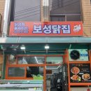[강원 삼척] 보성닭집 솔직후기(삼척 최고의 닭강정 맛집!!맛과 청결 모두 GOOOOOD!)