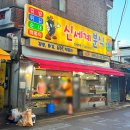 아침일찍약국 | 울산 중구 아침일찍 열고 야간 포장 전문 반구동 “신세계분식” 내돈내산 솔직 후기