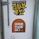 임사부해장국밥&냉면