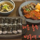 충무김밥 - 서초구 서초중앙로5길 10-8 | 충무김밥