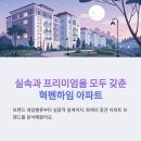 라이온PC 충북혁신도시점 | 혁펜하임, 실속과 프리미엄을 모두 갖춘 아파트 브랜드일까?