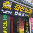 안양노래연습장 이미지