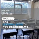 드림영어학원 | 덕은동 드림코어테라스 영어학원 사무실 분진청소 입주청소 후기