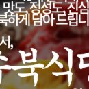 수북집 이미지
