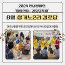 다모아경로당 이미지