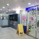 미금스마일약국 이미지