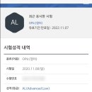 [Opic] 오픽 AL 후기 :: 4일 만에 시험 보기